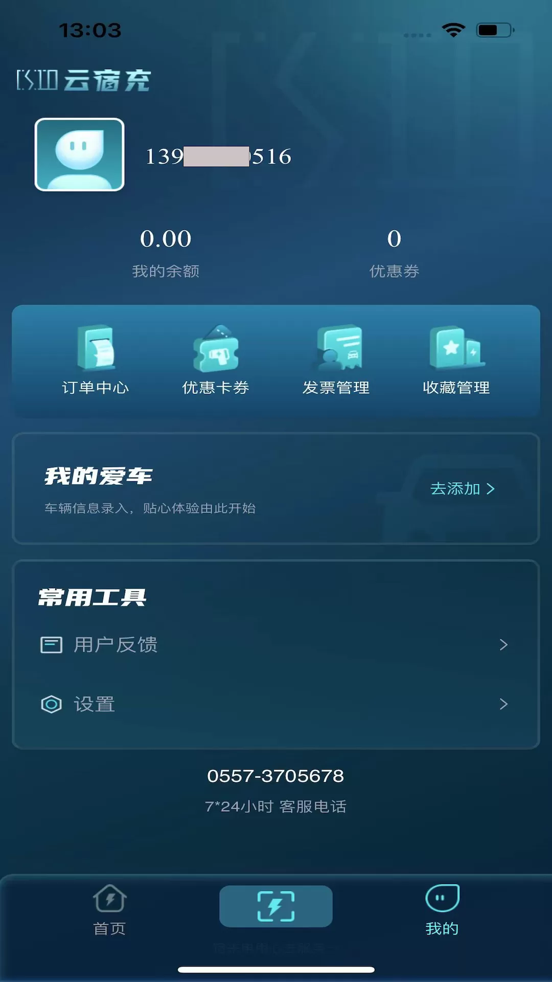 云宿充下载app图3