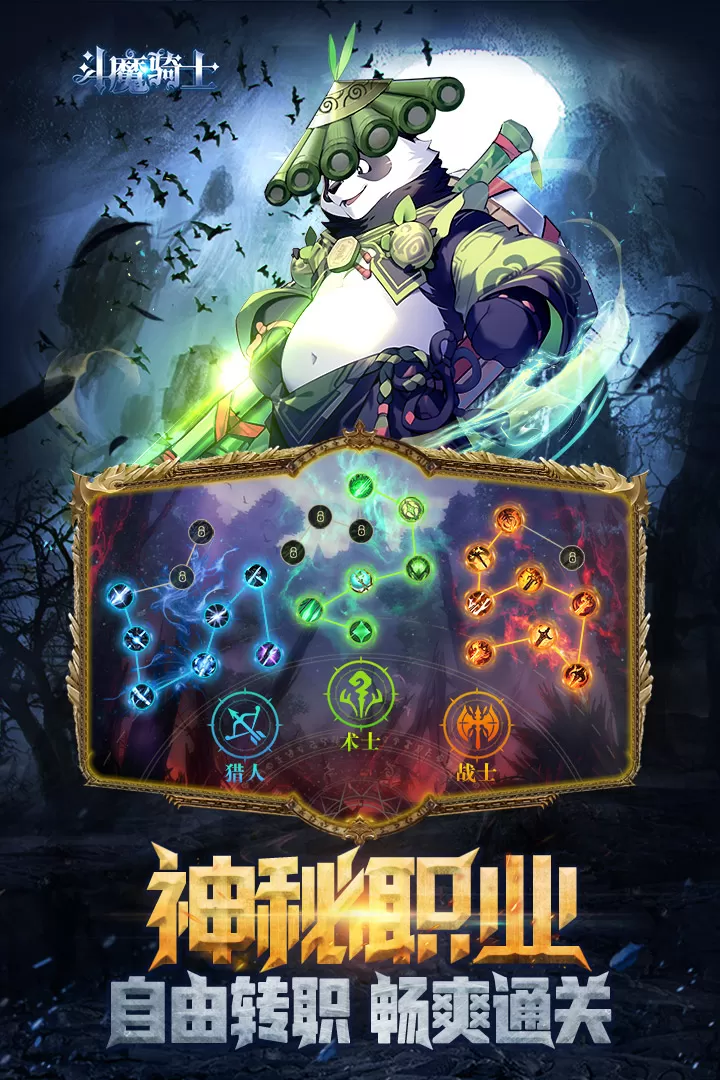 斗魔骑士游戏官网版图1