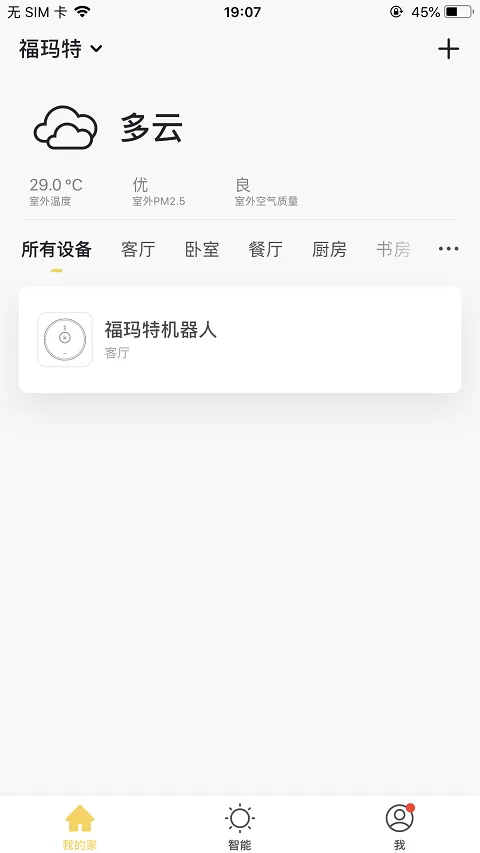 福玛特智能手机版下载图1