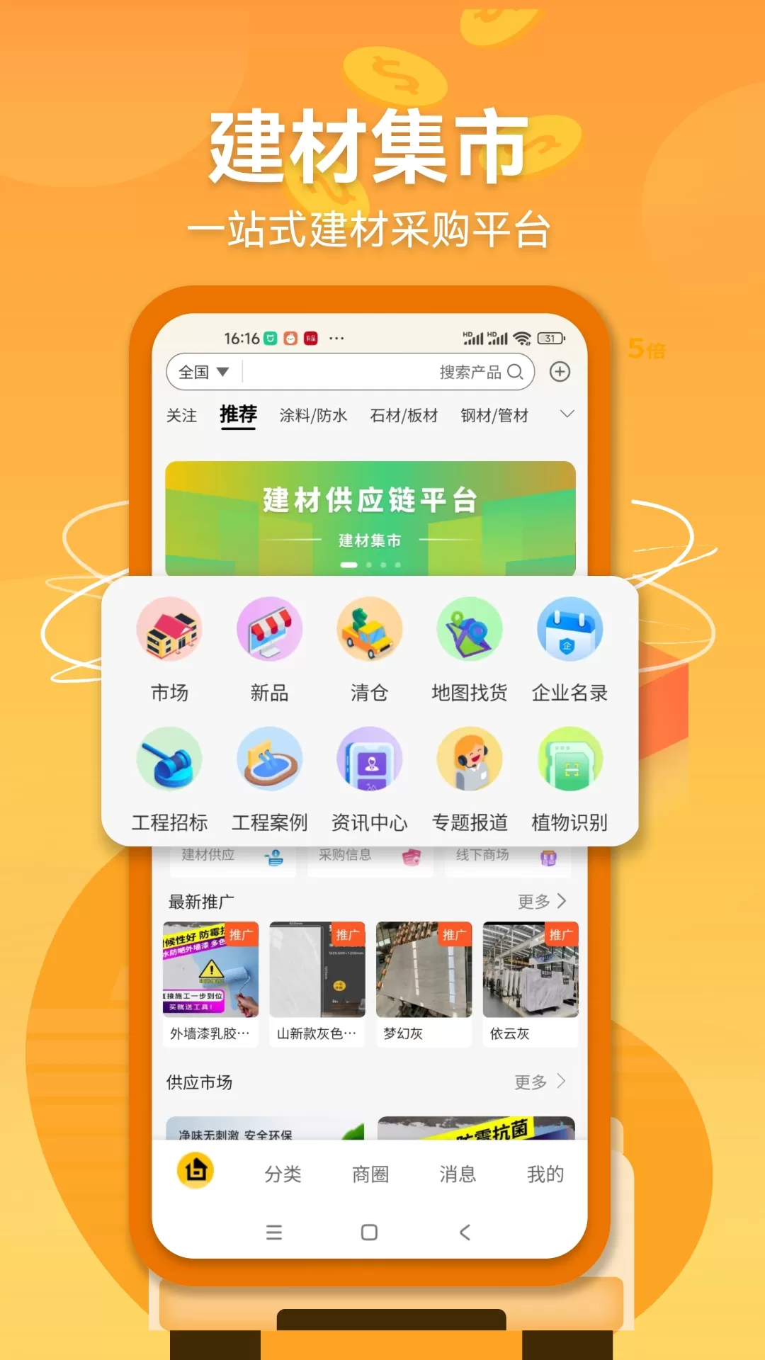 建材集市app最新版图0