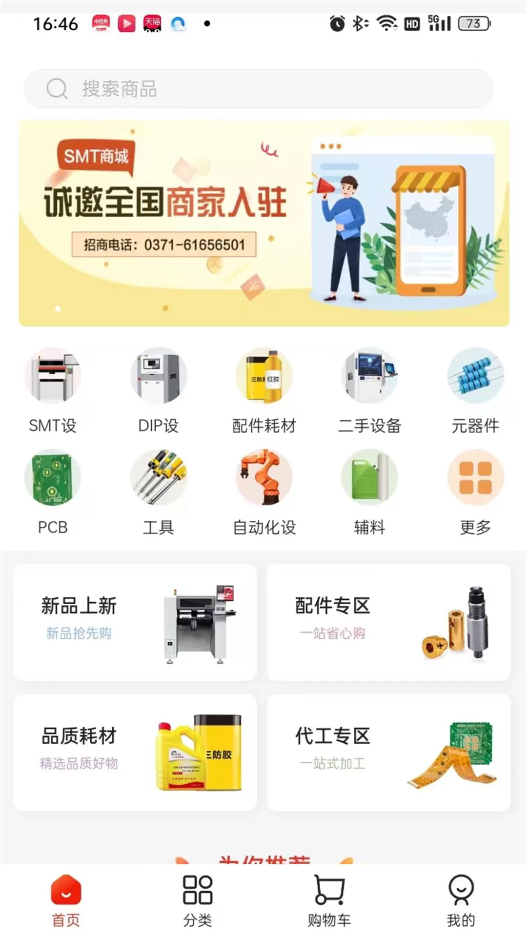 SMT商城下载正版图0