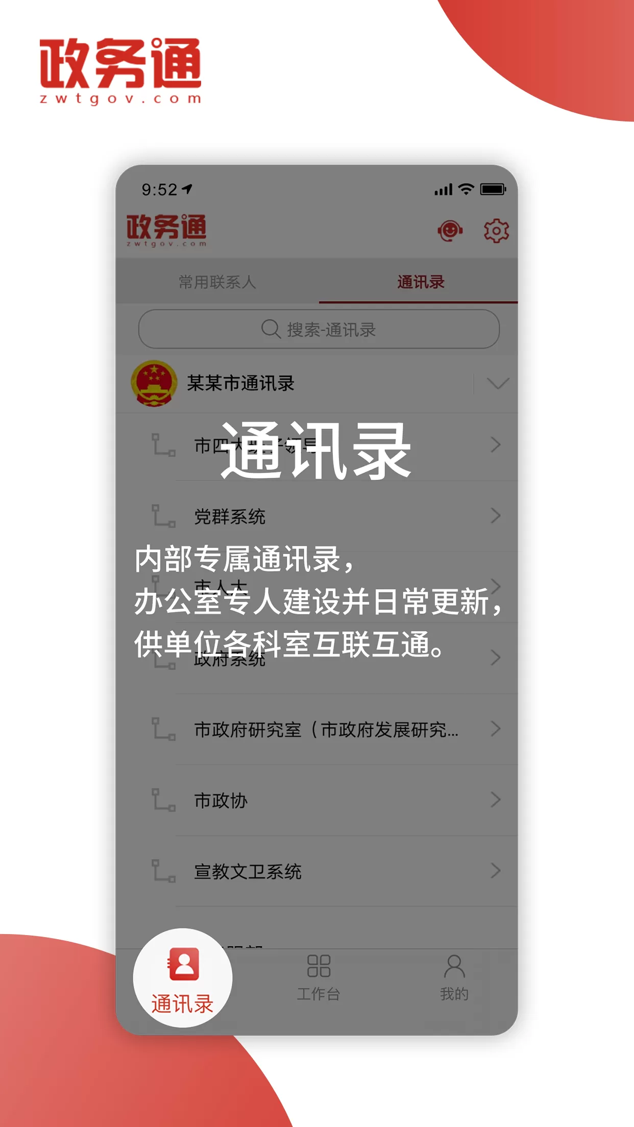 小灵狗警务通官方版下载图1