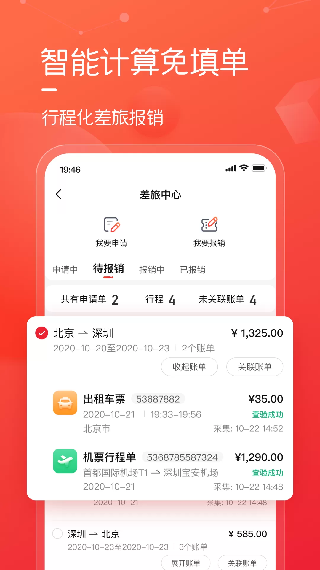 友费控2025最新版图0