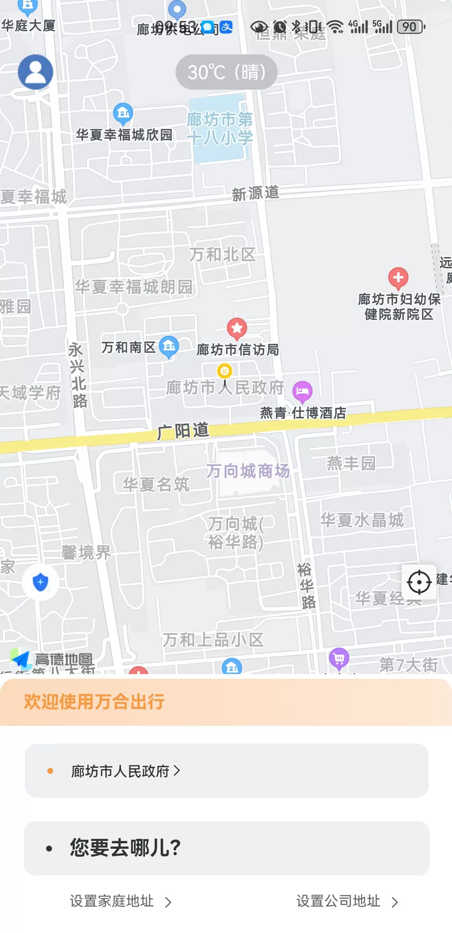 万合出行用户端手机版图2