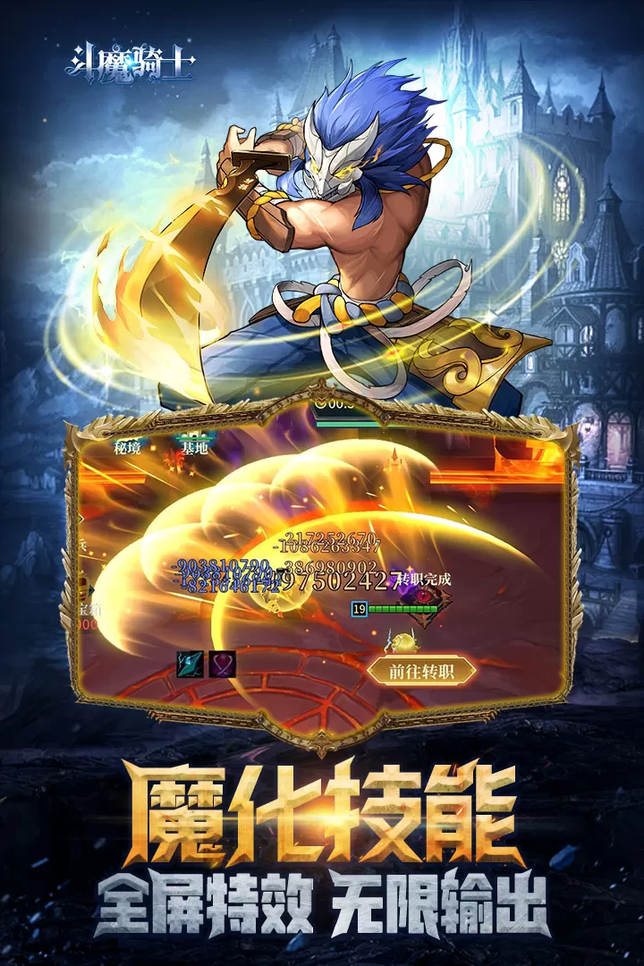 斗魔骑士游戏官网版图0