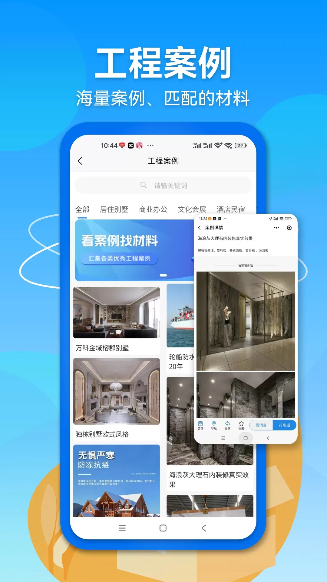 建材集市app最新版图2