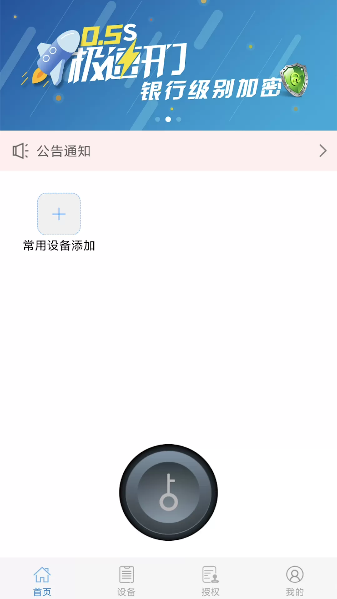 e锁下载安装免费图1