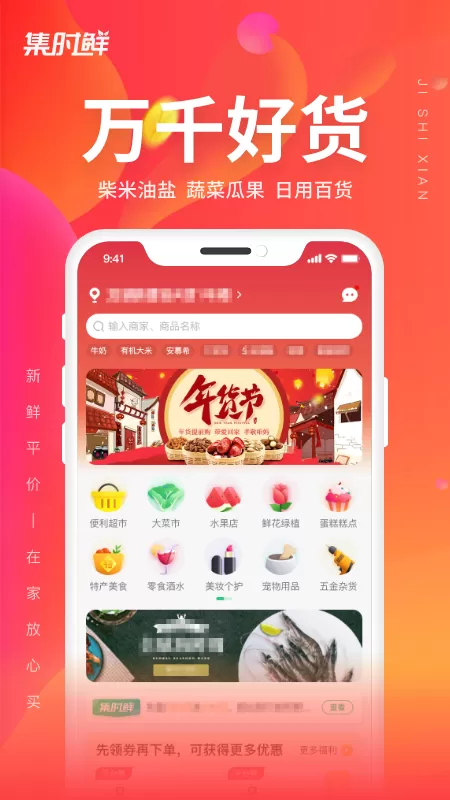 集时鲜app最新版图0