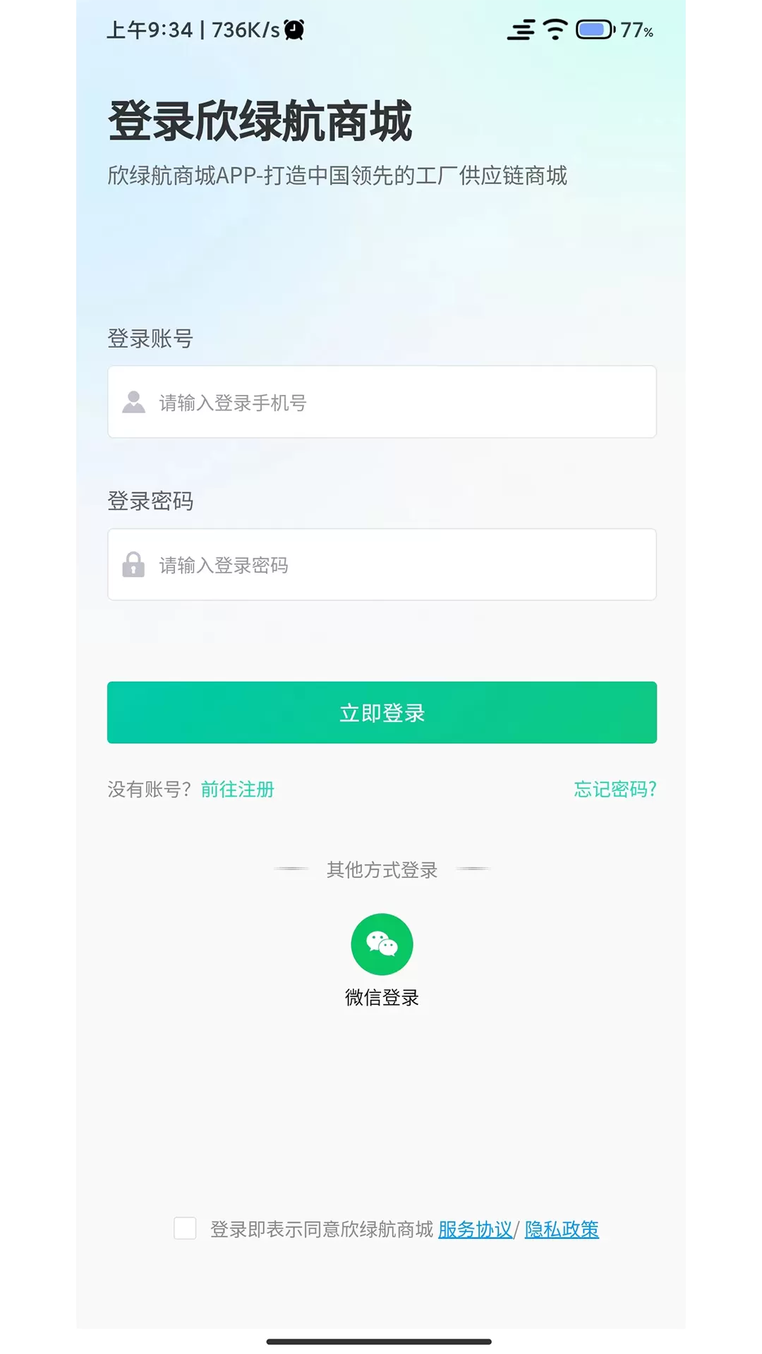 欣绿航商城安卓免费下载图0