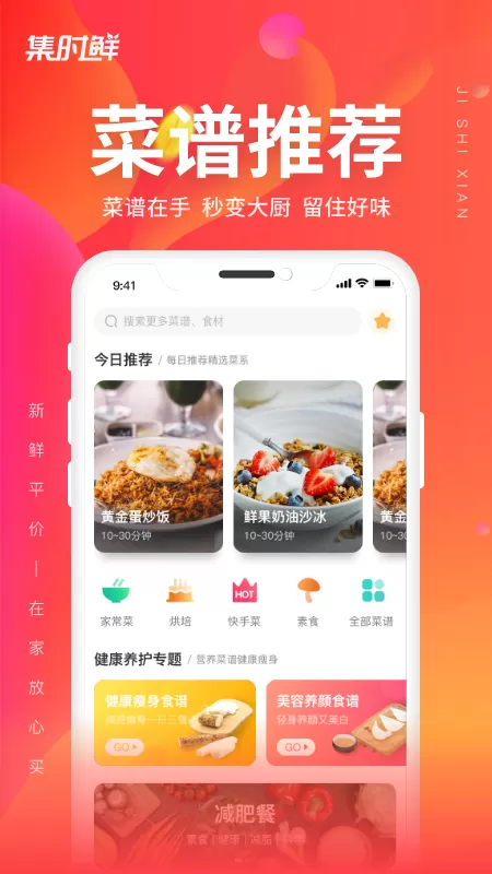 集时鲜app最新版图2