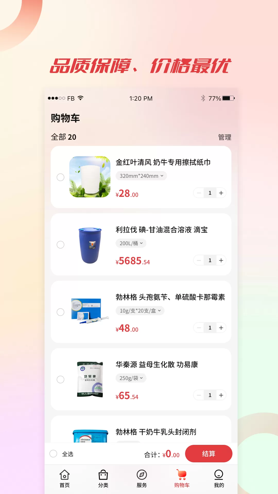 聚牧城最新版下载图4