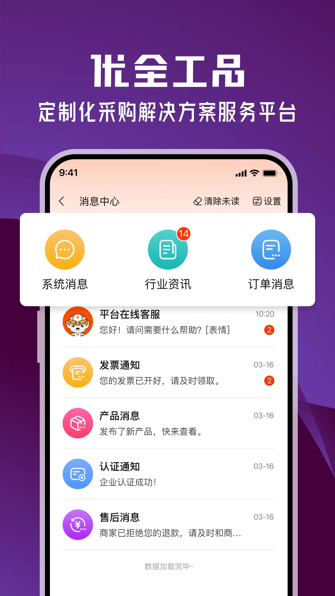 优全工品下载官方版图3