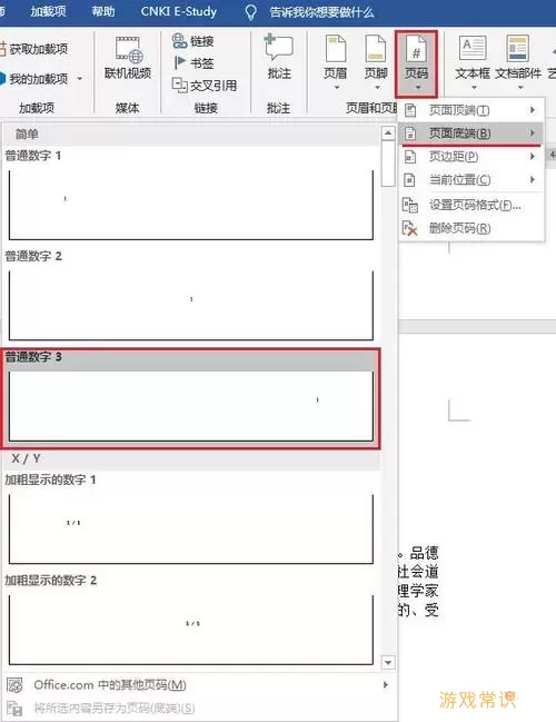 word怎么自动生成页码编号格式图3