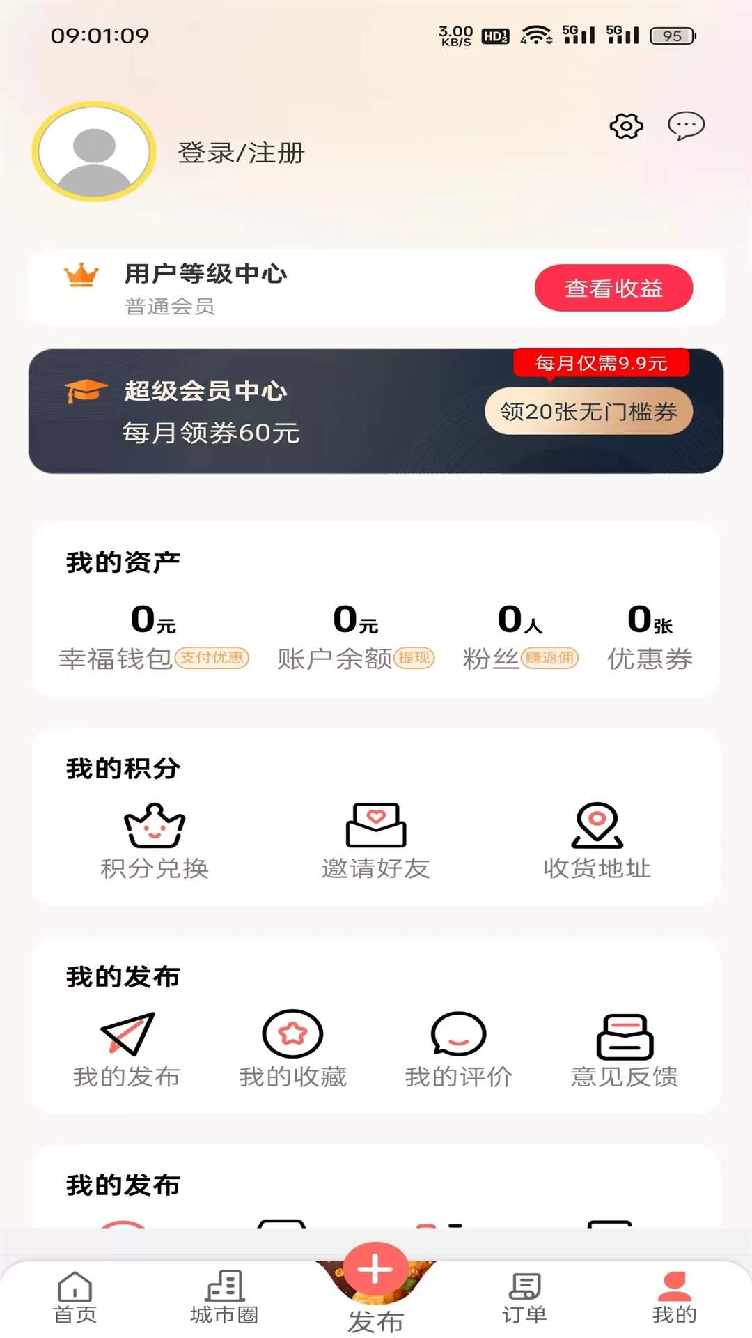 幸福寻甸下载免费版图3