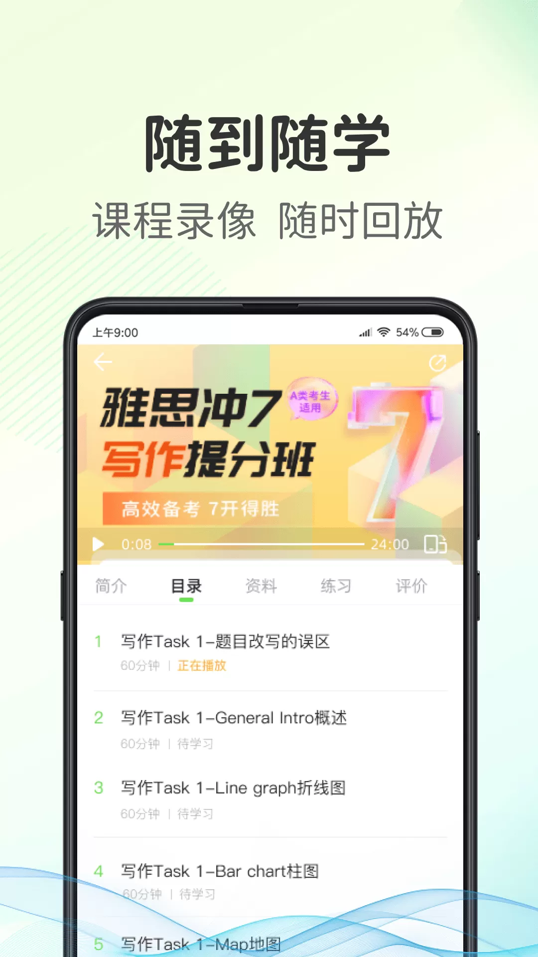 青豆网校下载官方版图2