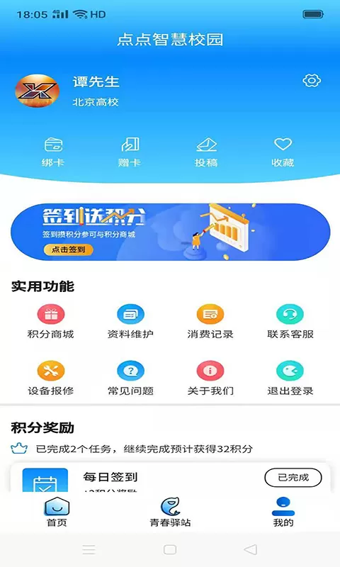 点点2024最新版图3