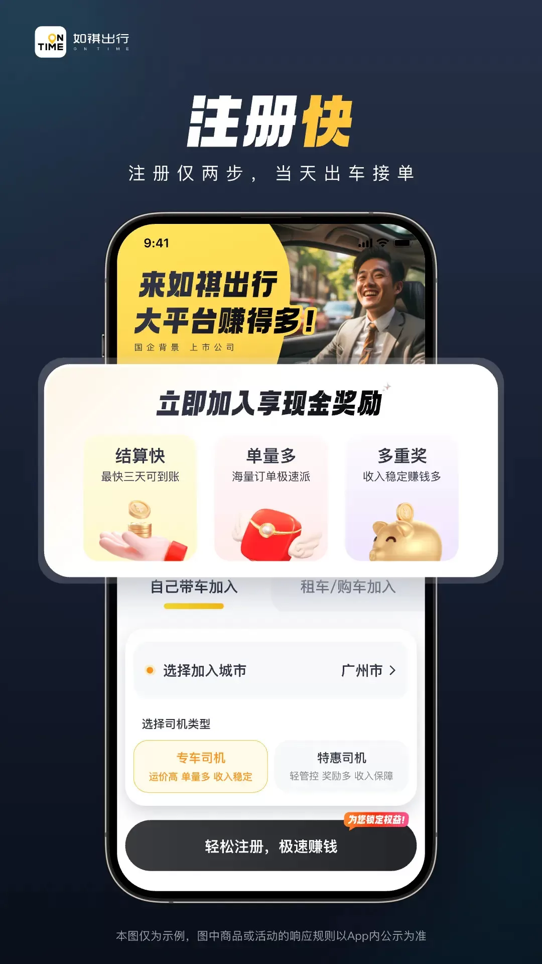 普惠约车司机端下载app图3