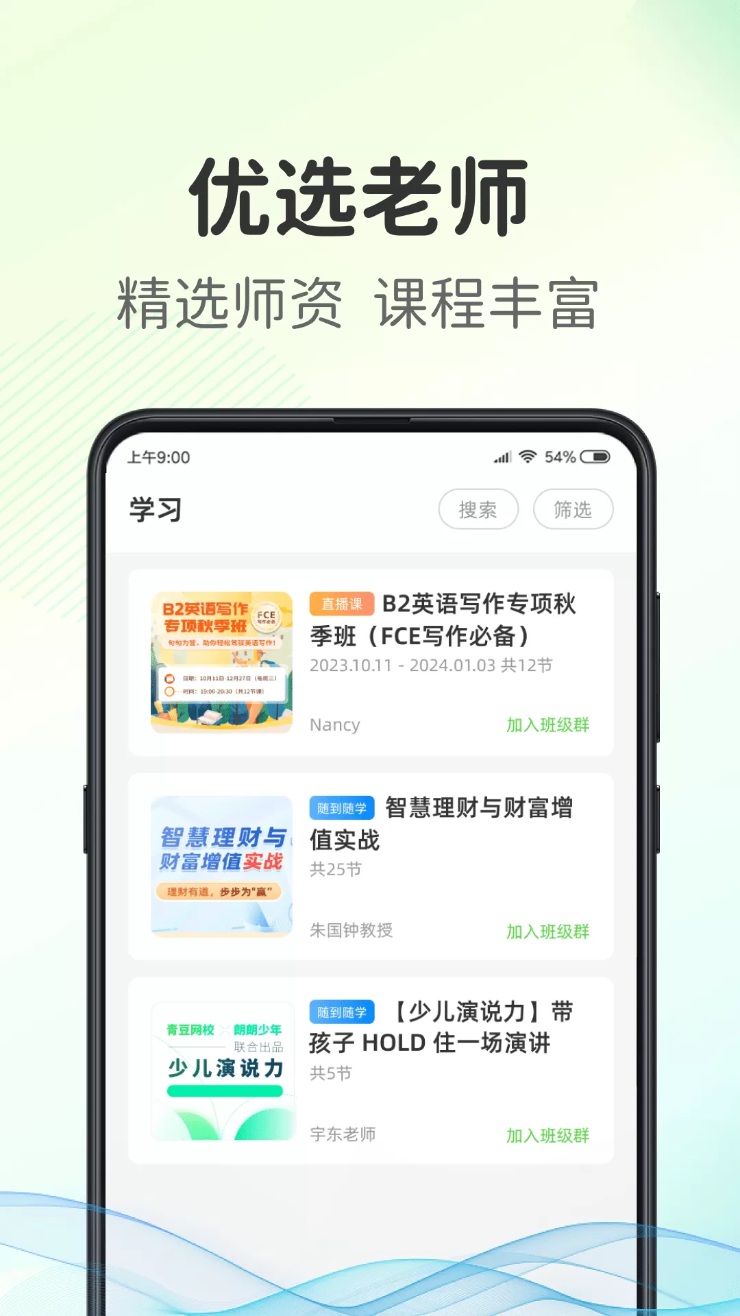 青豆网校下载官方版图3