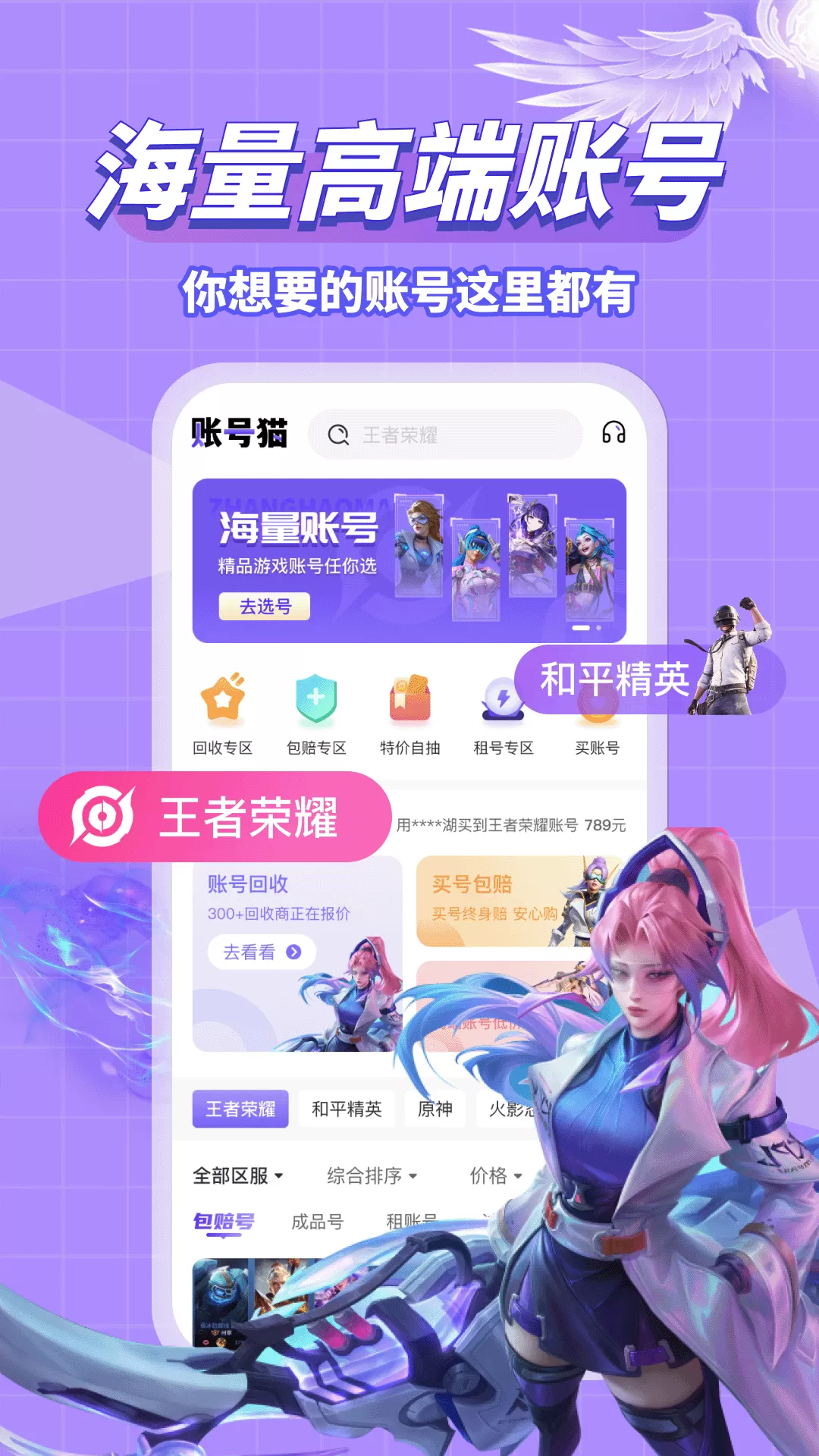 卖号吧2025最新版图0