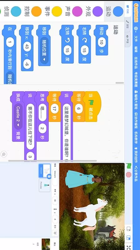 Scratch启蒙最新版本下载图2