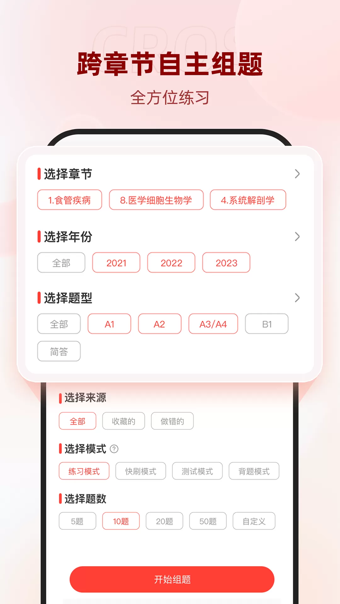 医考学堂下载最新版图3