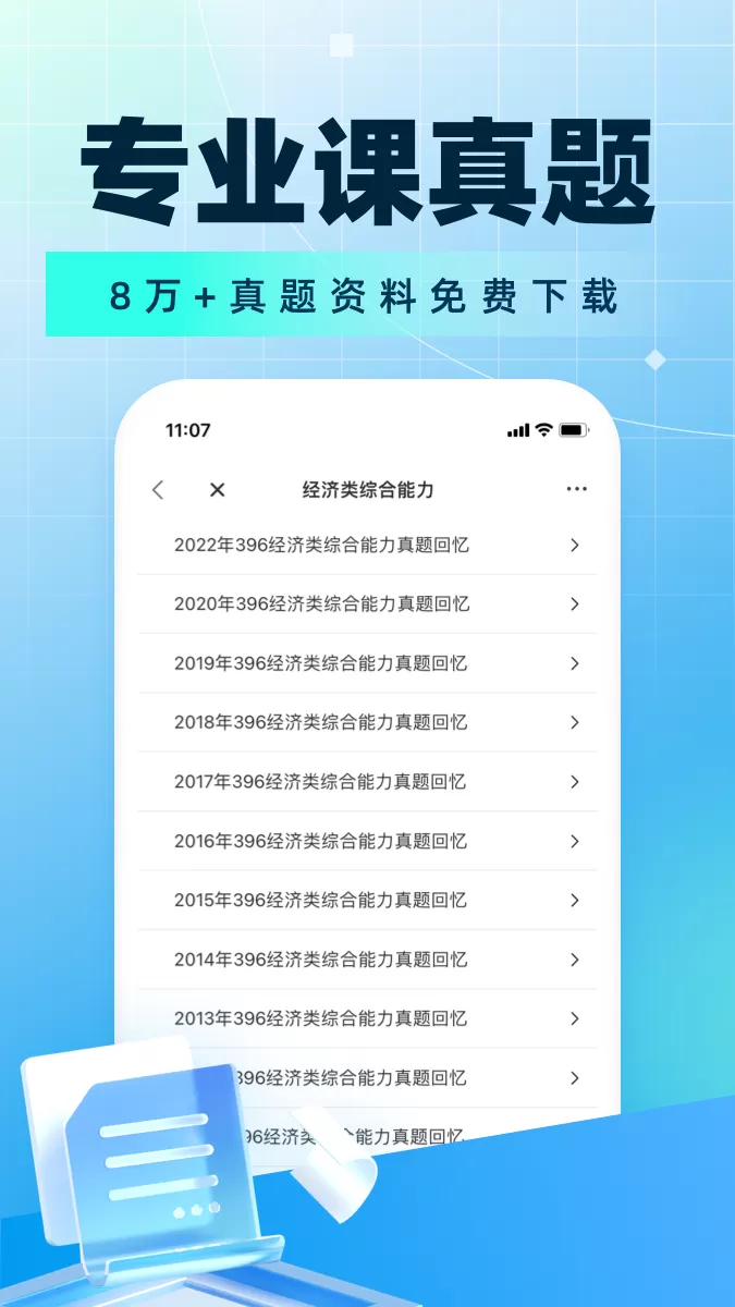 考研帮下载最新版图0