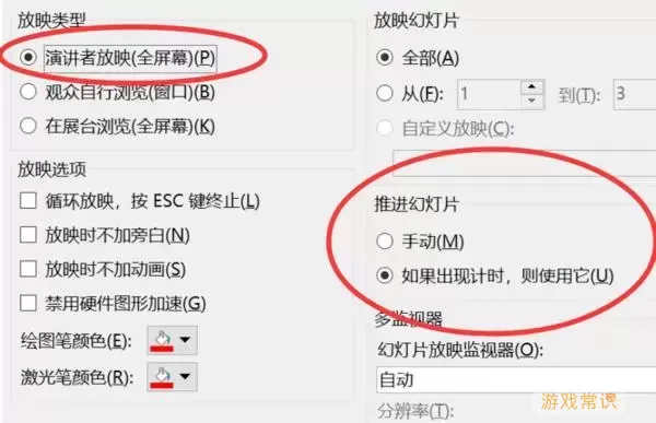 ppt点击指定位置出现指定图片图2