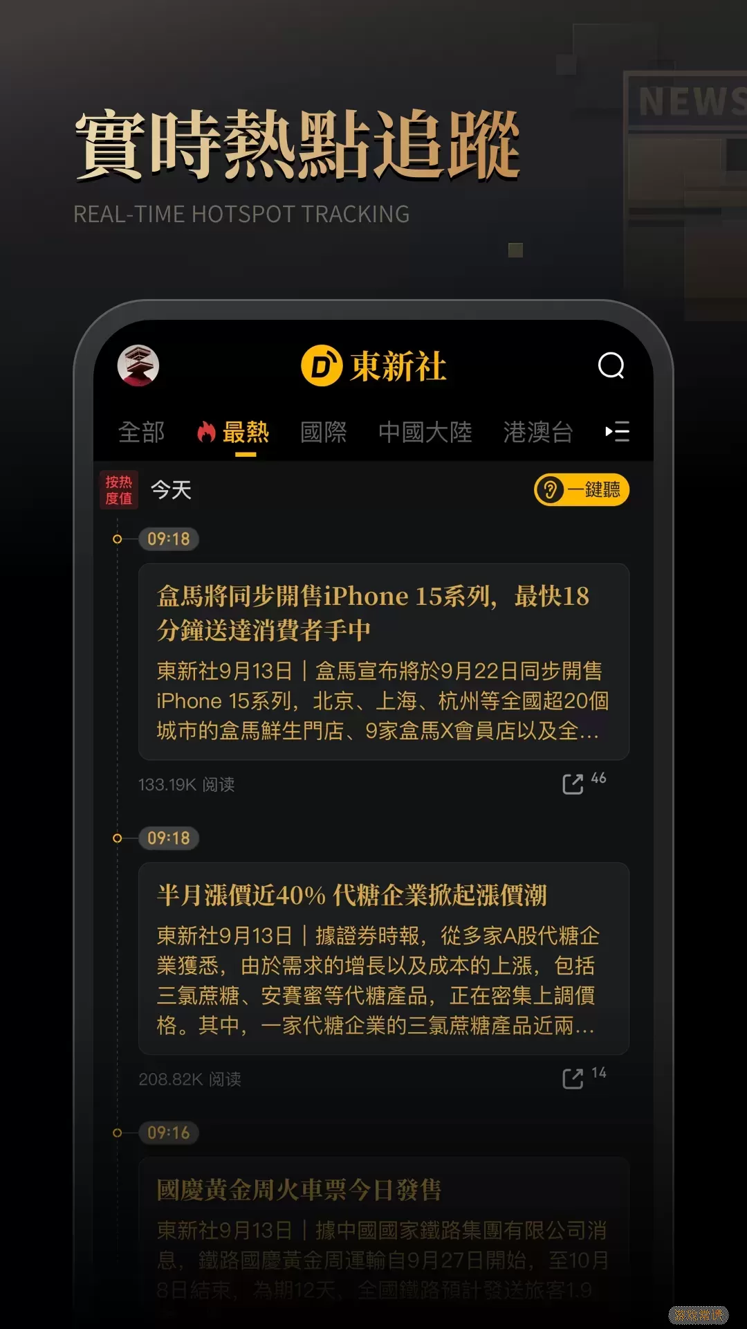 东新社官网版旧版本