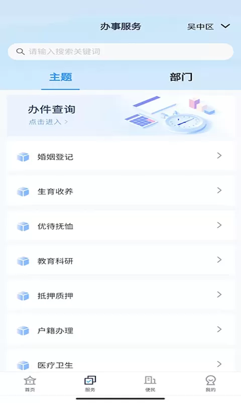 吴优办官网版app图1