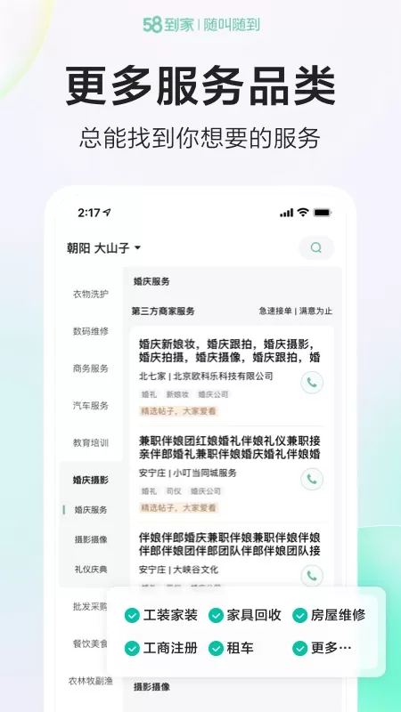 易约到家最新版下载图3