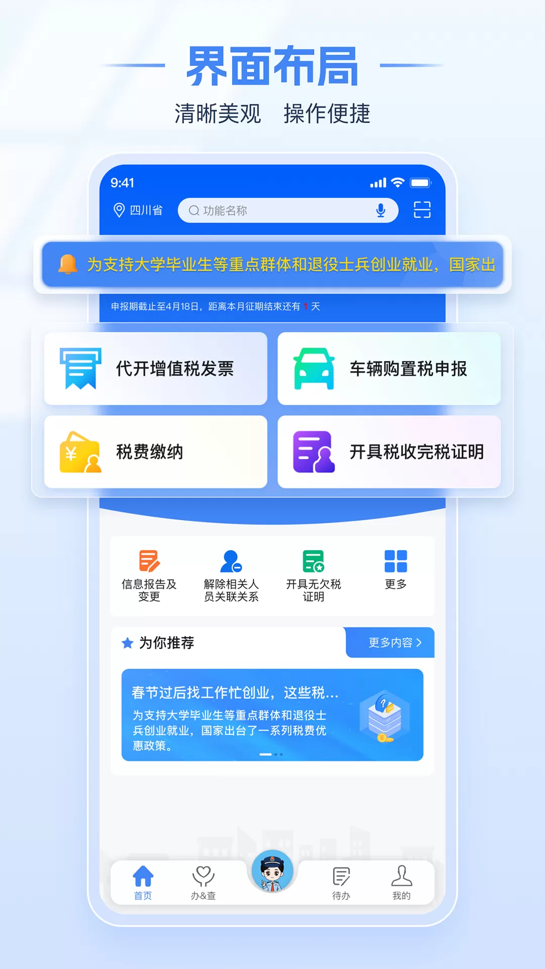 电子税务局下载最新版图0