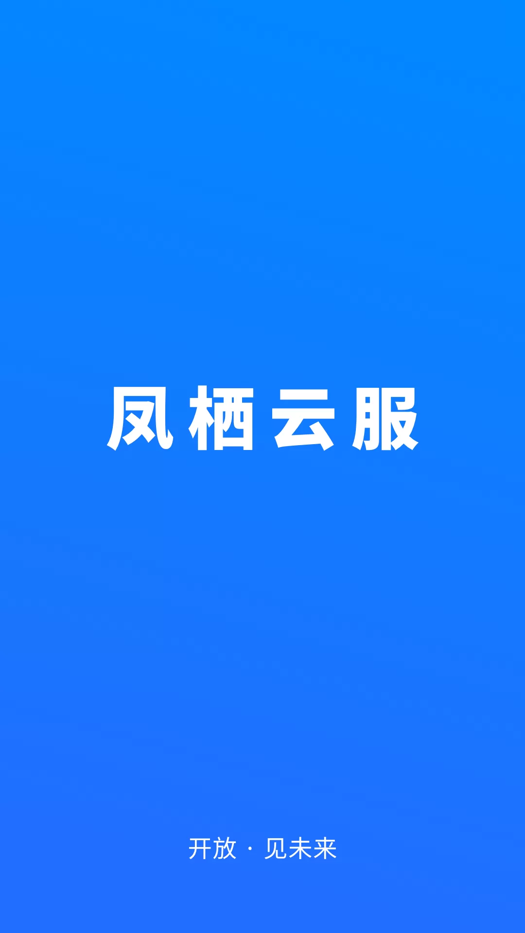 凤栖云服下载正版图0