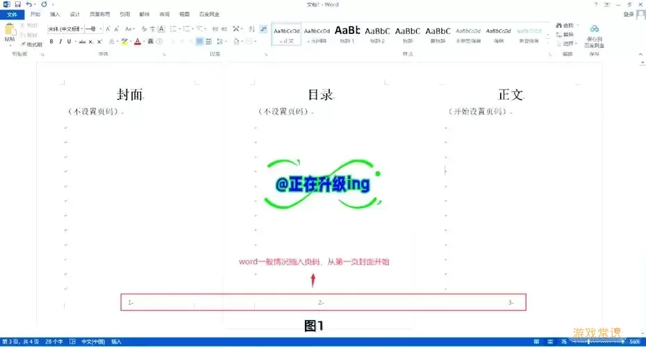 页码想从第三页开始设置图1