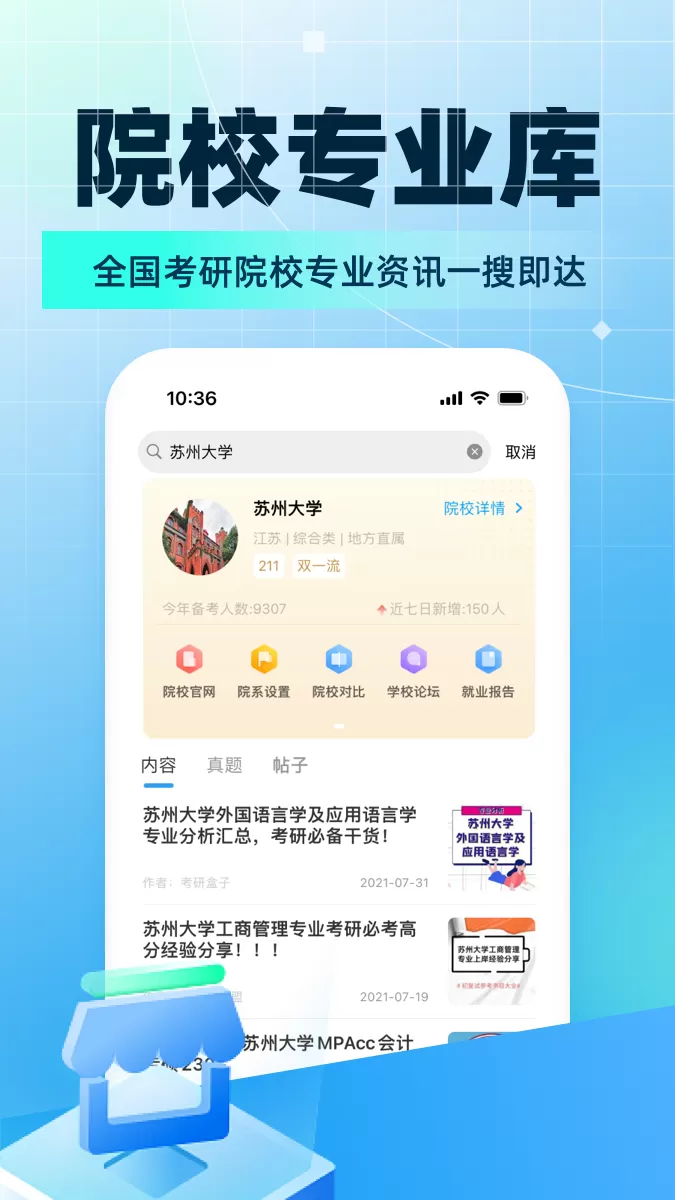 考研帮下载最新版图1