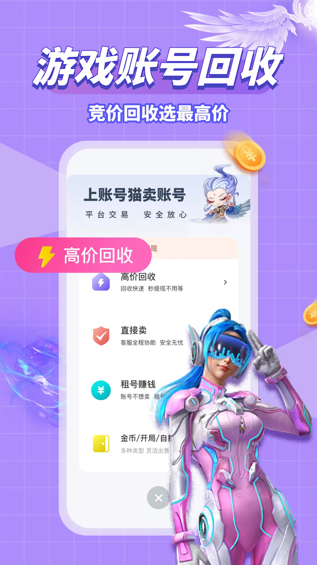 卖号吧2025最新版图2