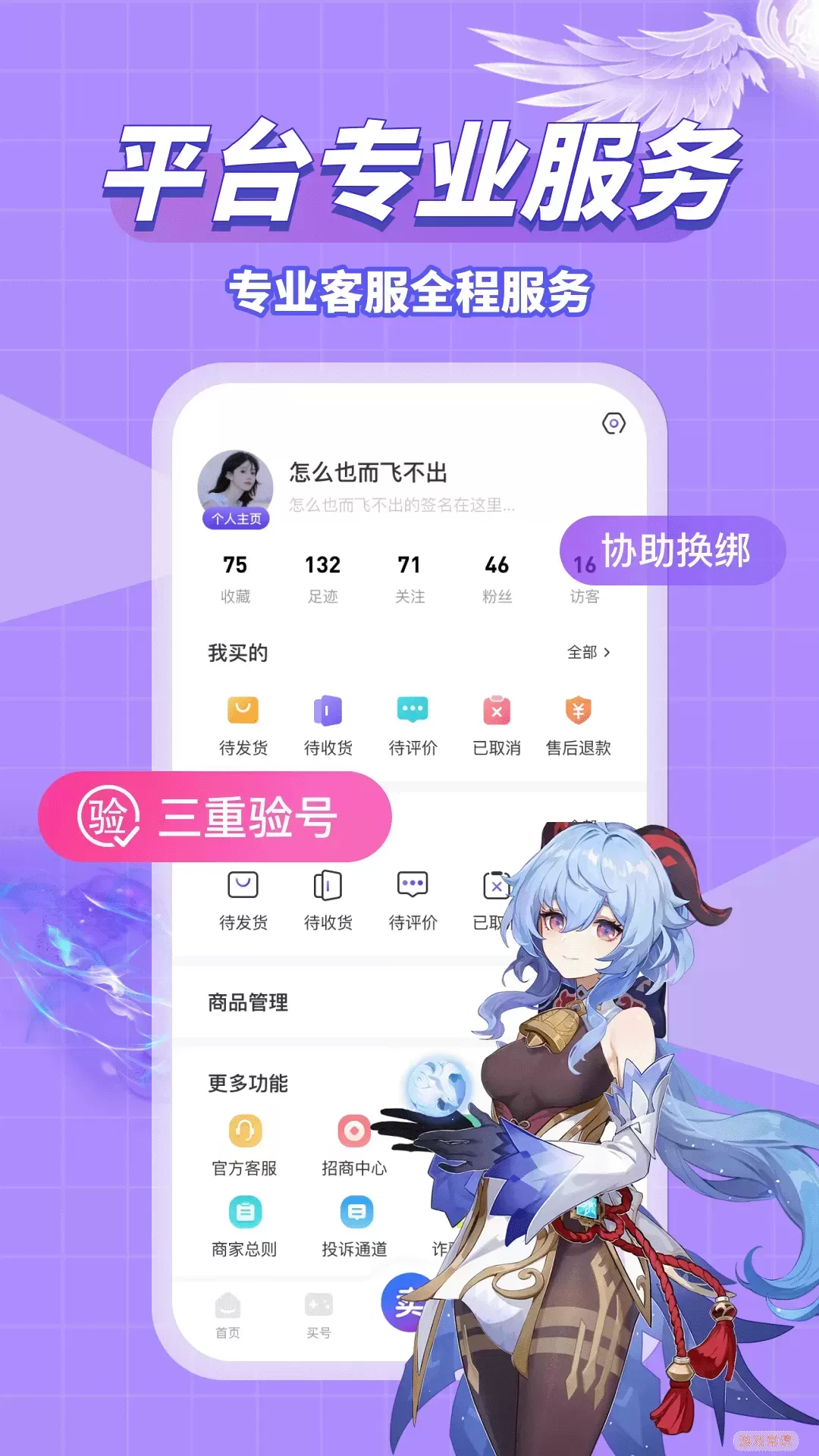 卖号吧2025最新版