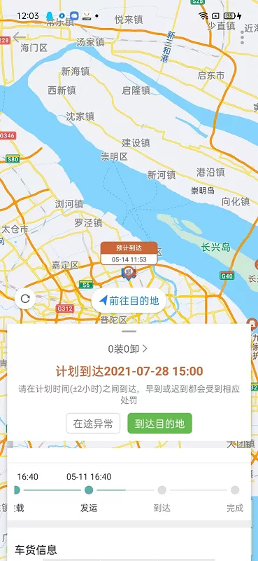 帮夫运司机下载免费图1