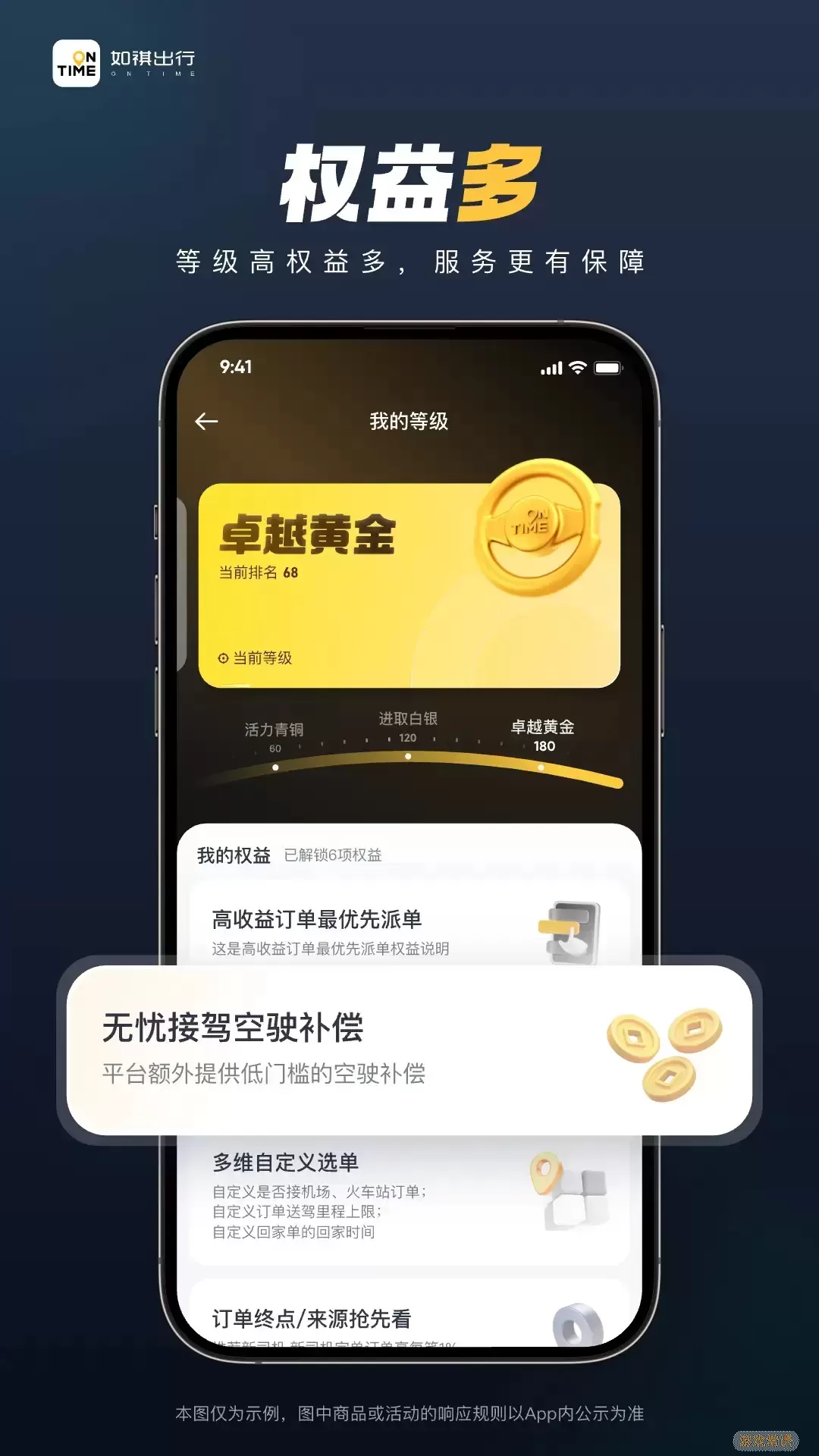 普惠约车司机端下载app