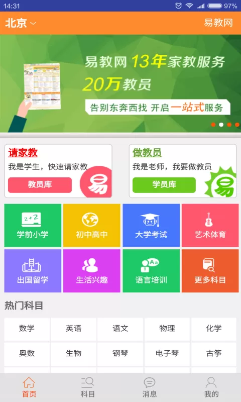 易教网家教app最新版图0