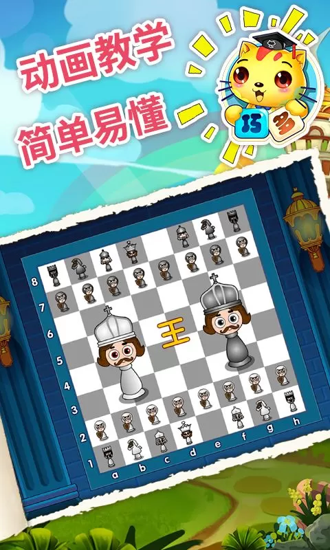 少儿国际象棋教学合集官网版最新图1