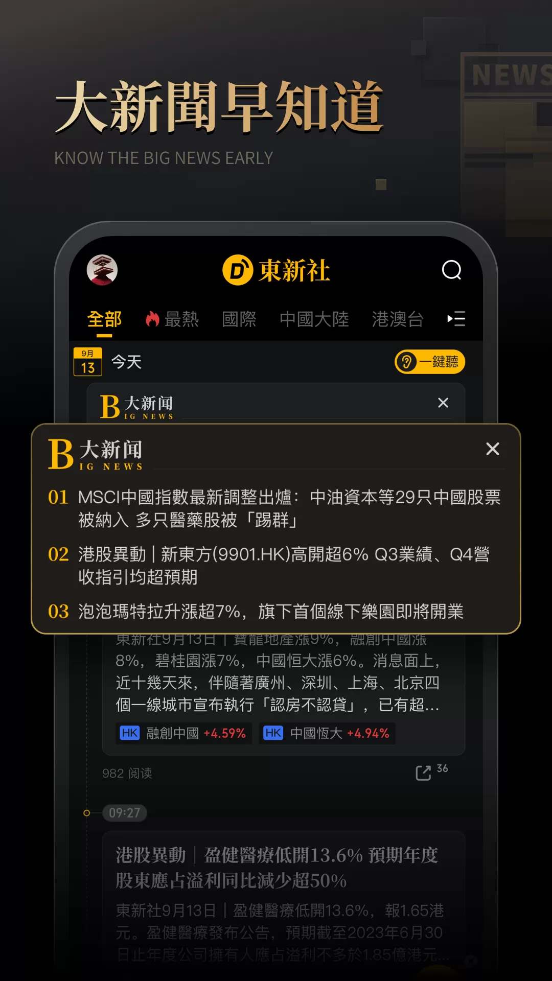 东新社官网版旧版本图2