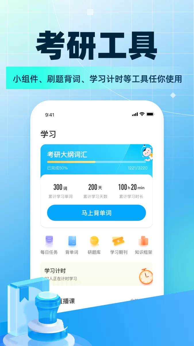 考研帮下载最新版图2