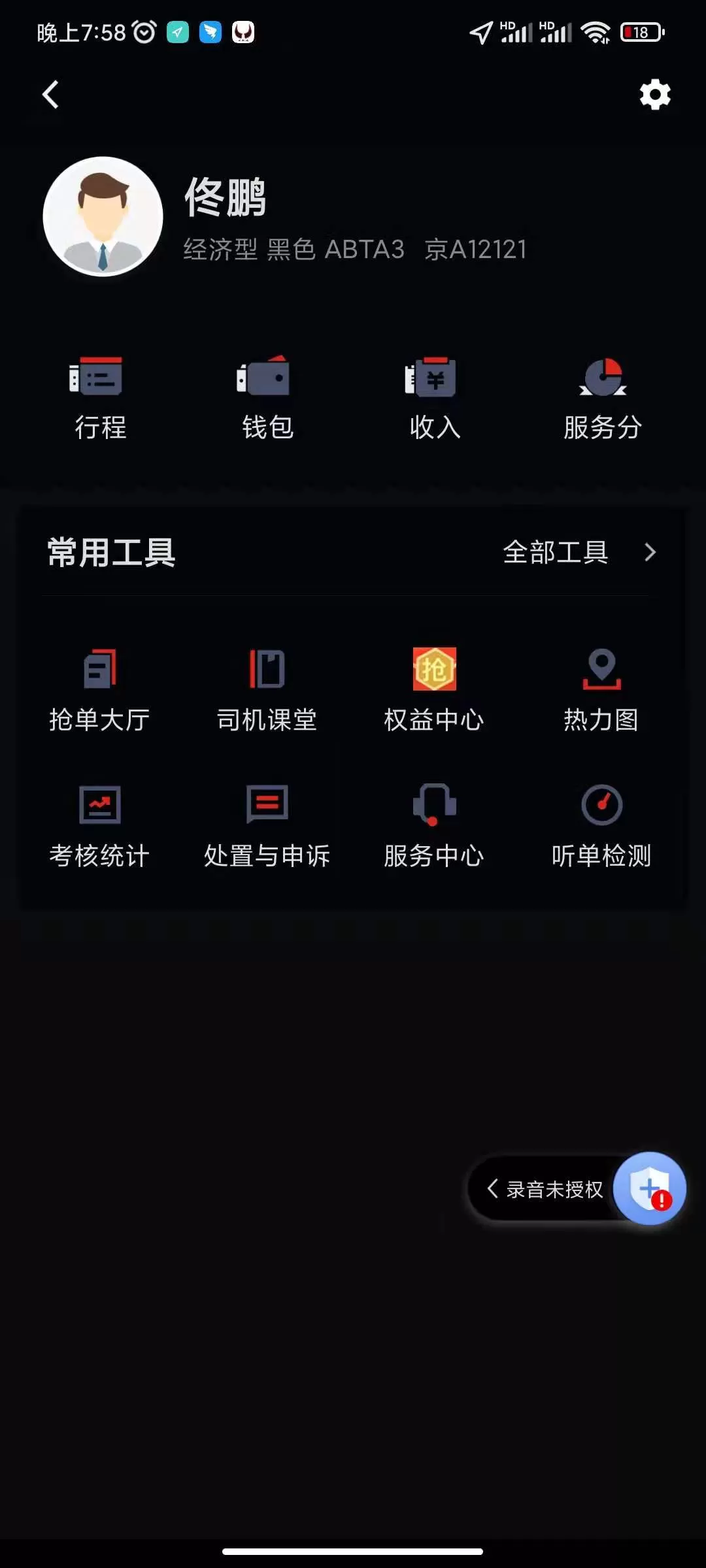 犇犇司机端官网正版下载图1