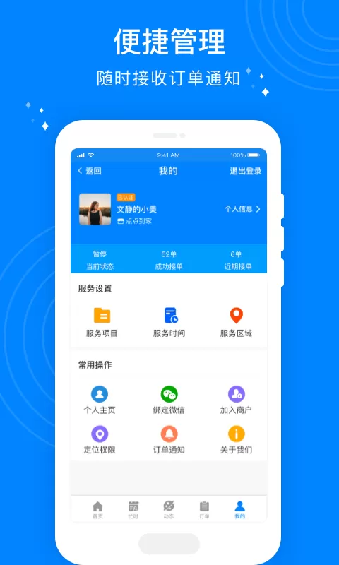 按个摩技师端下载免费图1