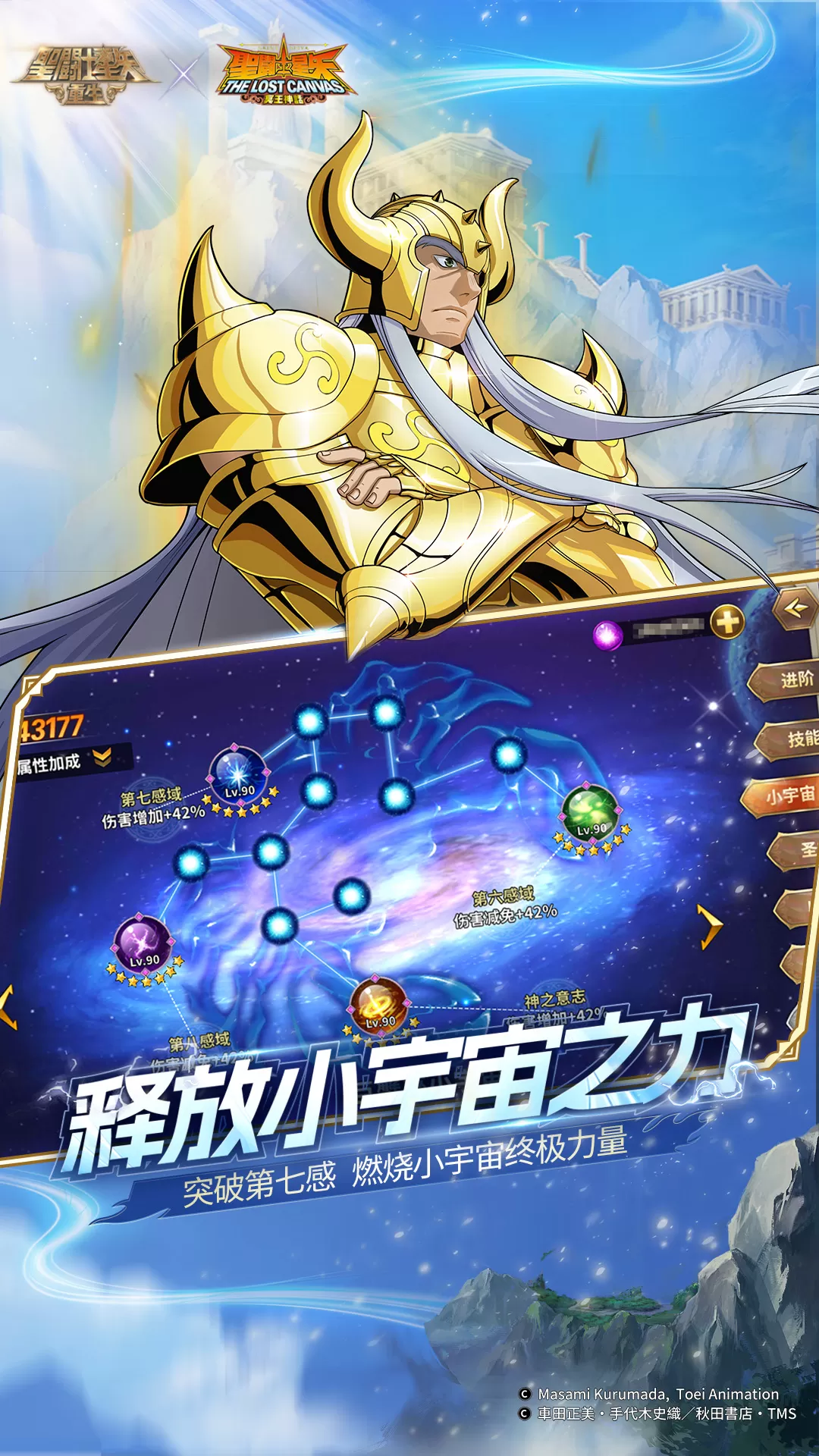 圣斗士星矢：重生2024最新版图3