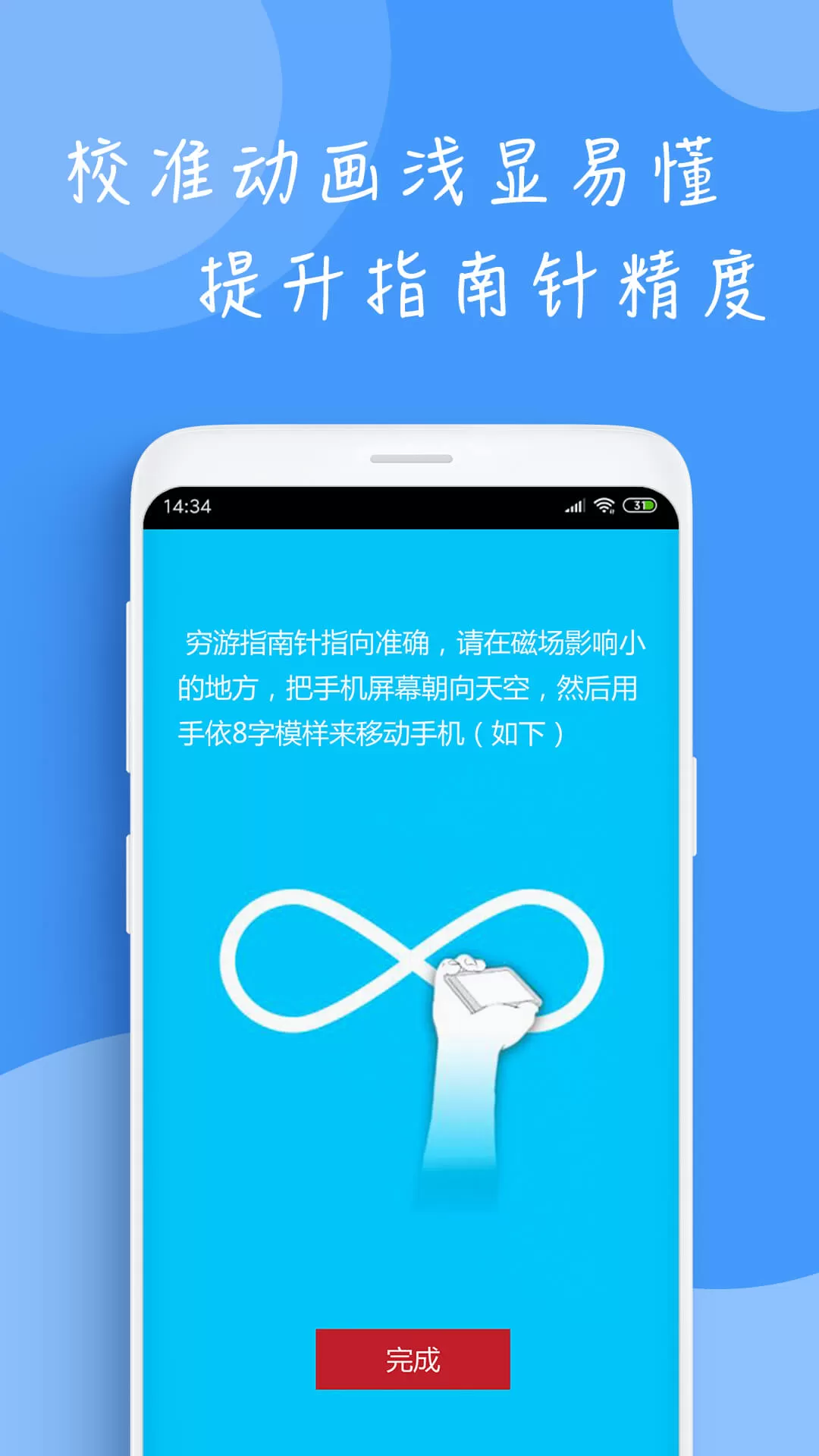 穷游指南针下载新版图2