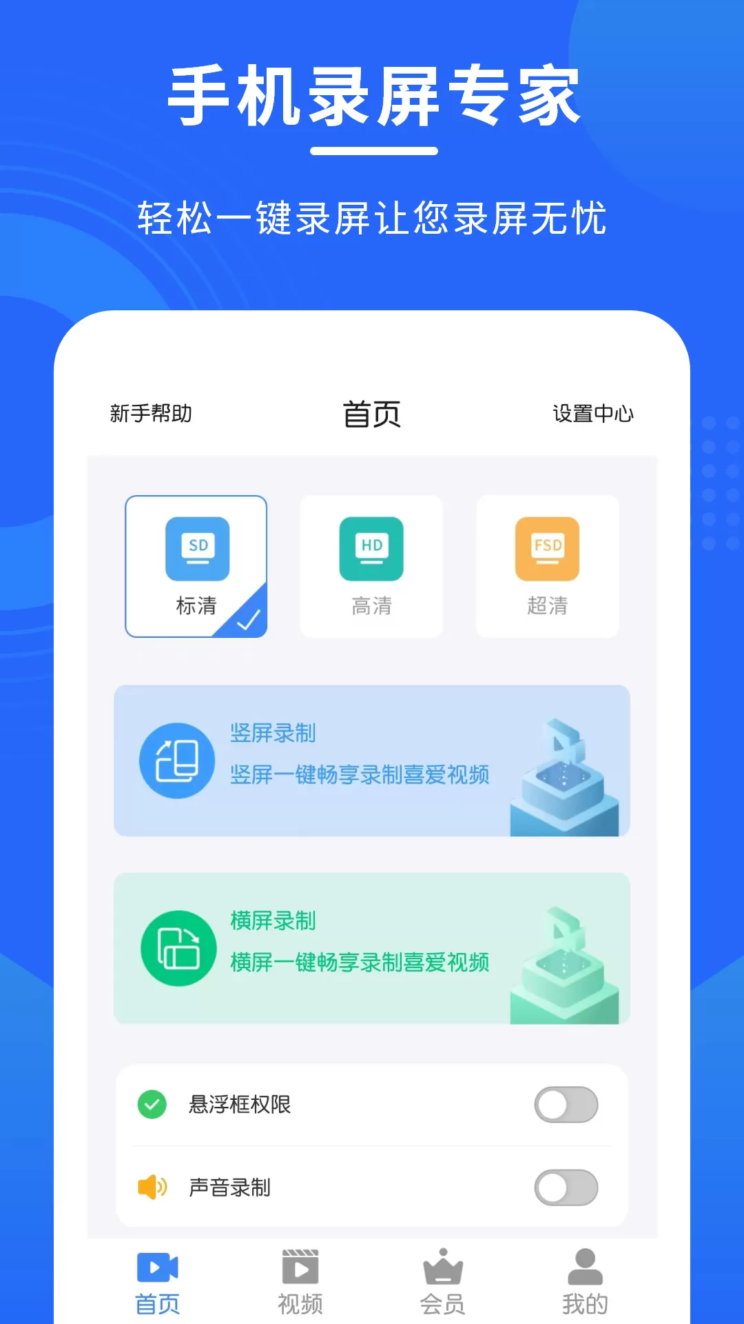 录屏专家app下载图0