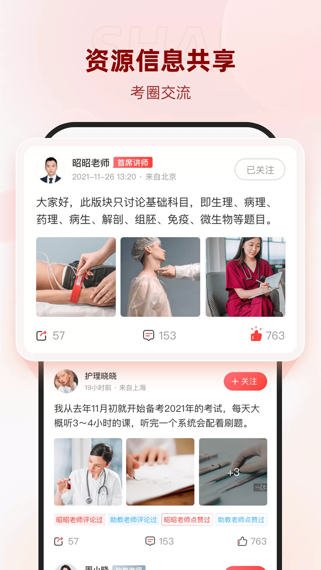 医考学堂下载最新版图4