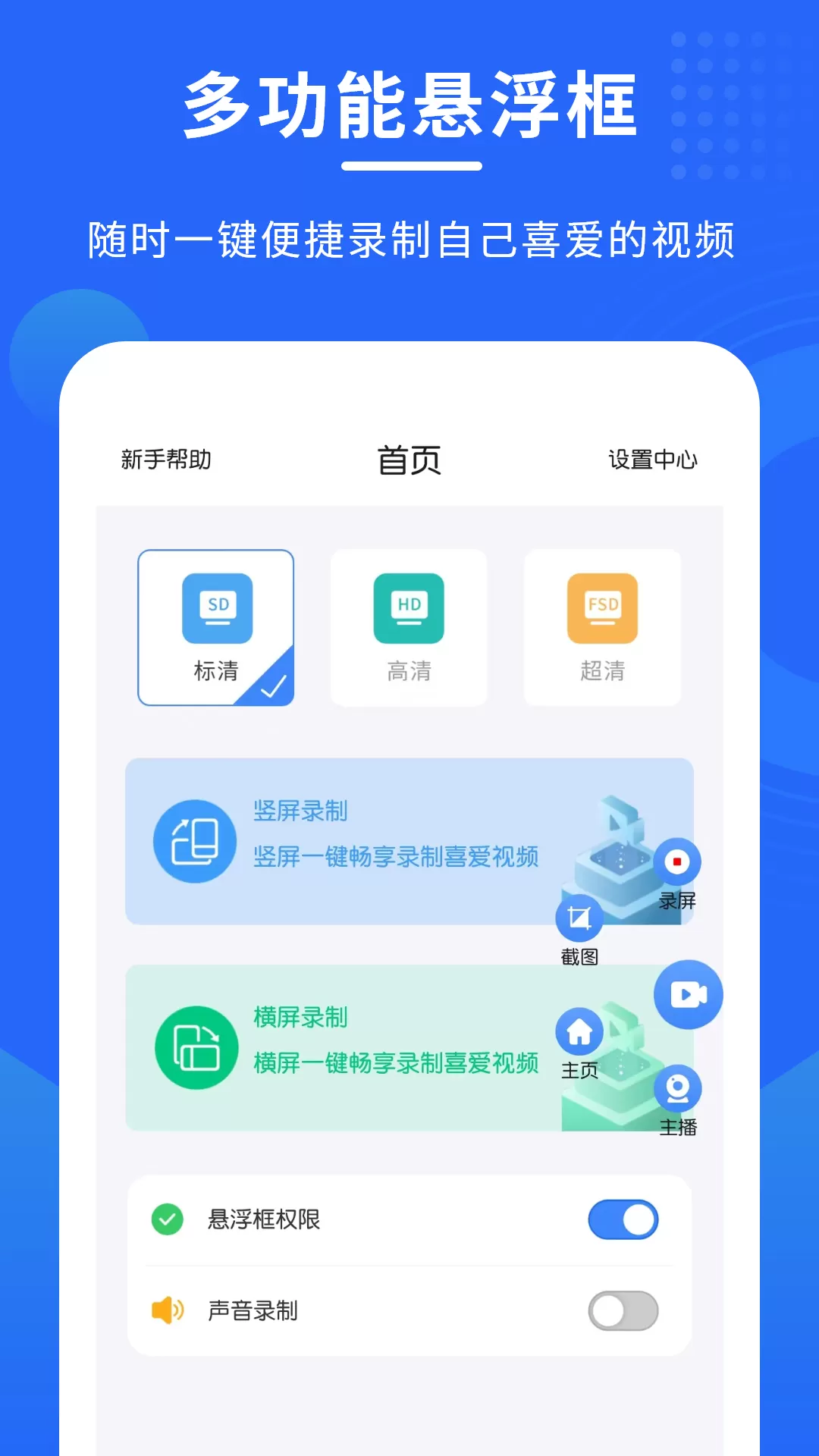 录屏专家app下载图1