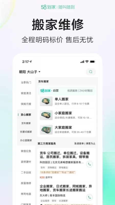 易约到家最新版下载图2